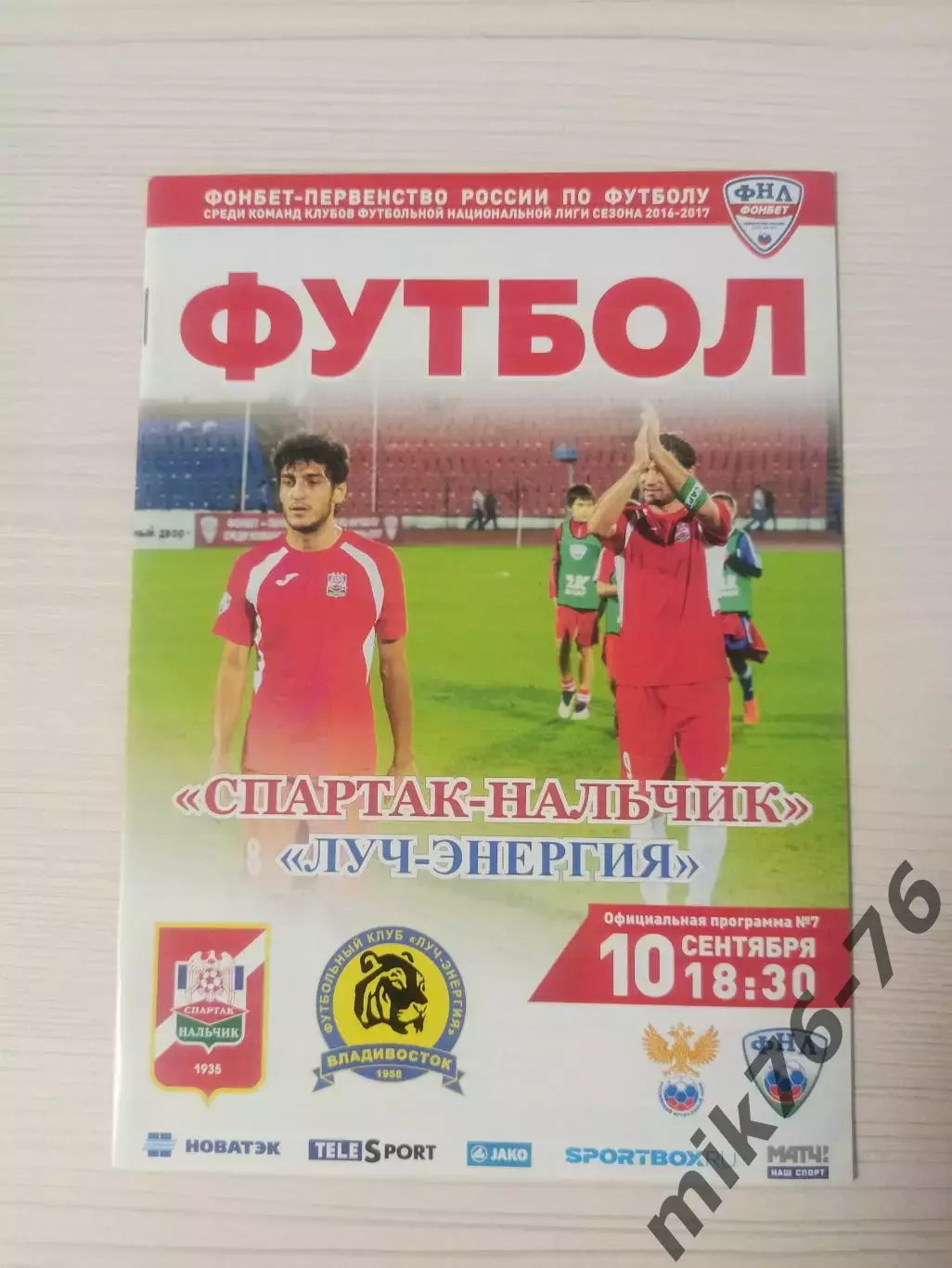 Спартак (Нальчик)-Луч (Владивосток)-10.09.2016