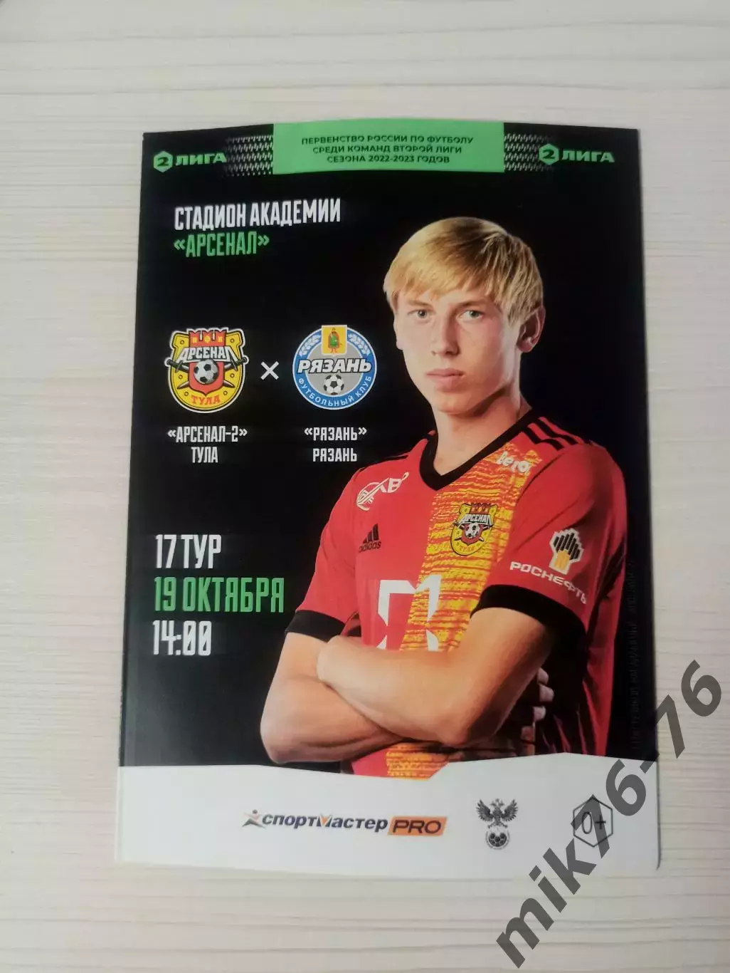 Арсенал-2 (Тула)-Рязань-19.10.2022