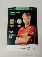 Арсенал-2 (Тула)-Рязань-19.10.2022