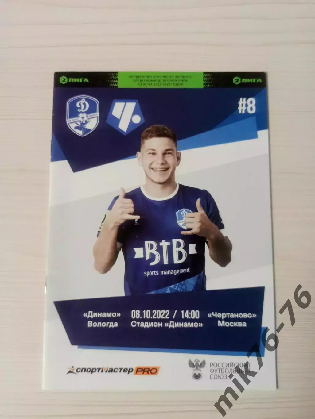 Динамо (Вологда)-Чертаново (Москва)-8.10.2022