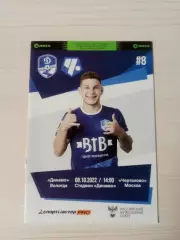 Динамо (Вологда)-Чертаново (Москва)-8.10.2022