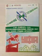 Крылья советов (Самара)-Уфа-26.08.2016