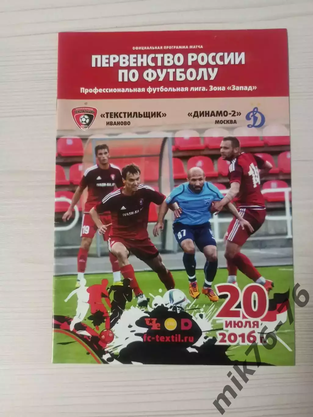 Текстильщик (Иваново)-Динамо-2 (Москва)-20.07.2016