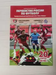 Текстильщик (Иваново)-Динамо-2 (Москва)-20.07.2016
