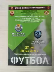 Рязань-Сахалин (Южно-Сахалинск)-30.05.2021