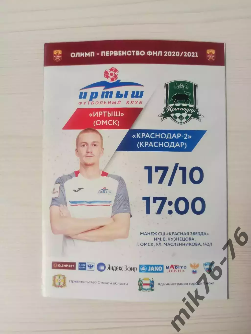 Иртыш (Омск)-Краснодар-2---17.10.2020