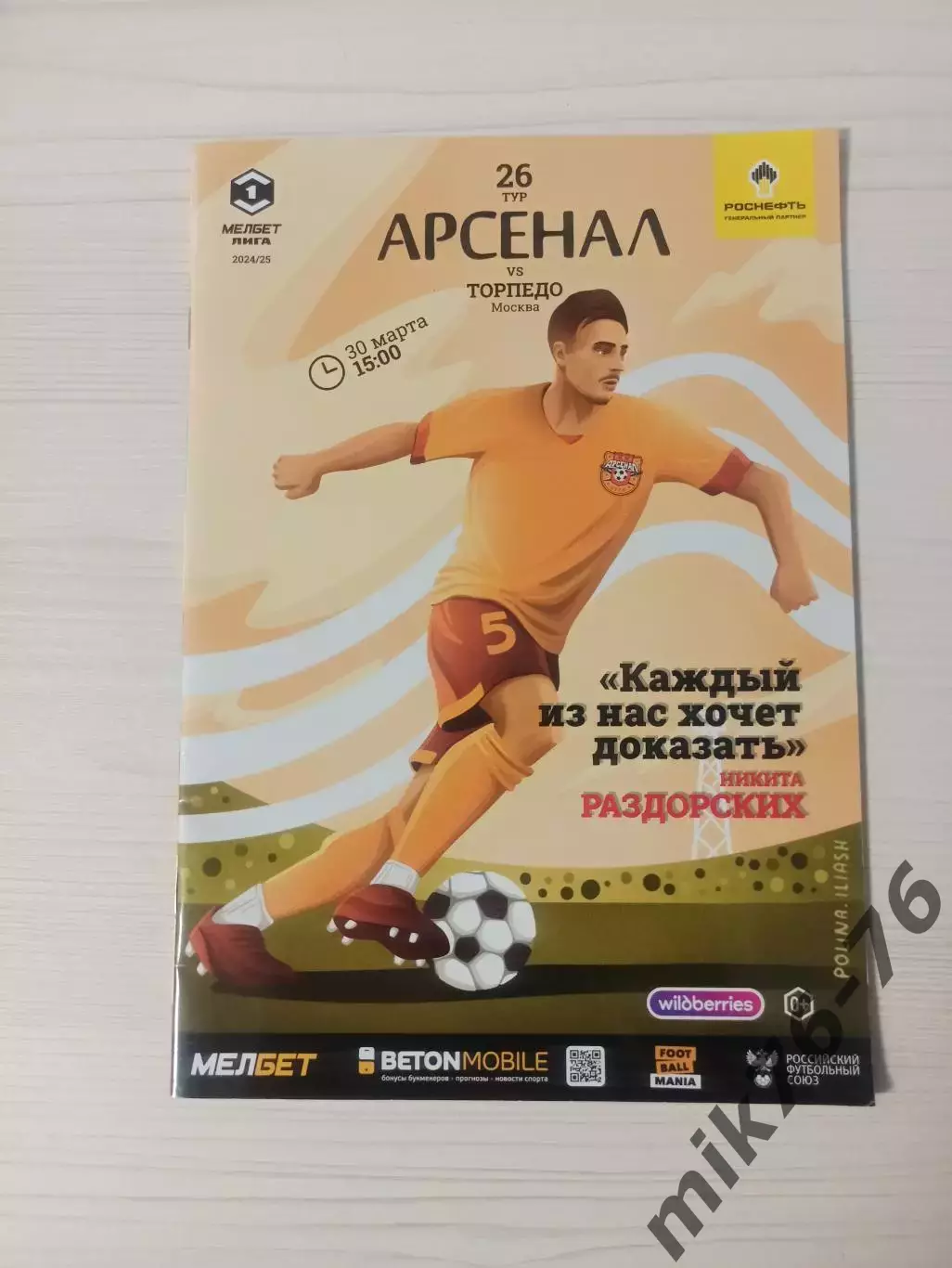 Арсенал (Тула)-Торпедо (Москва)-30.03.2025