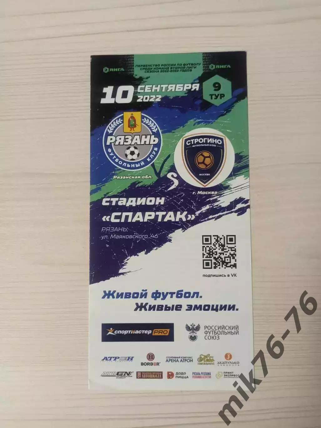 Рязань-Строгино (Москва)-10.09.2022