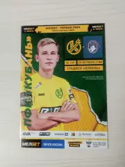 Кубань (Краснодар)-Родина (Москва)-29.10.2022