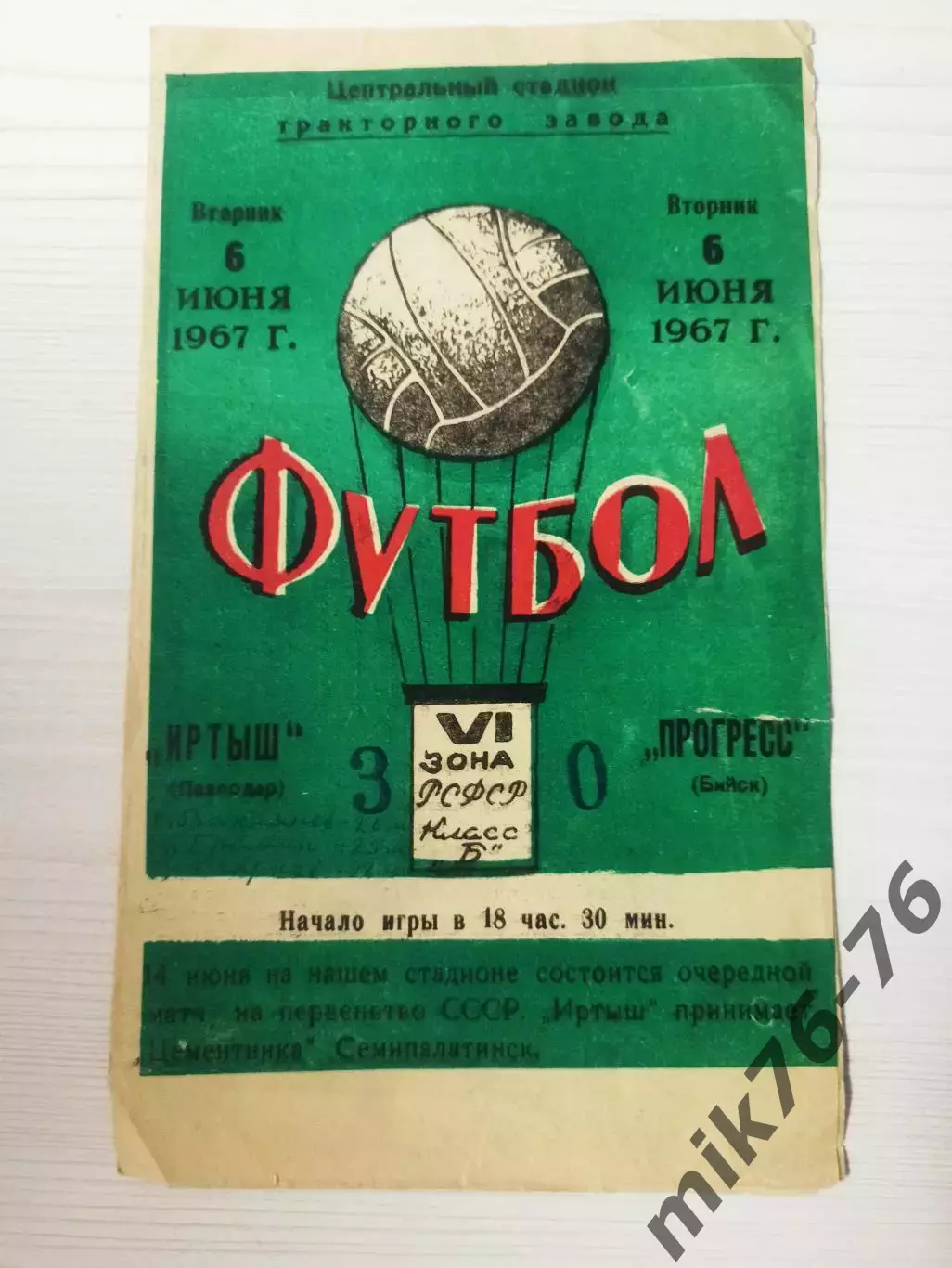 Иртыш (Павлодар)-Прогресс (Бийск)-1967