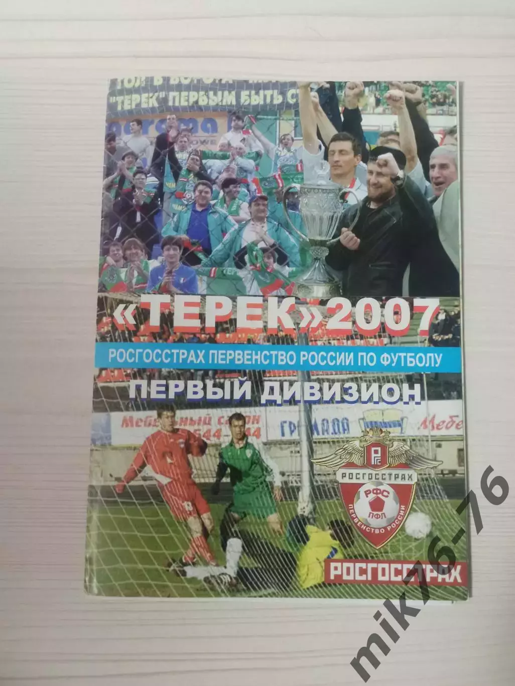 Терек (Грозный)-Урал (Екатеринбург)-2007