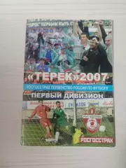 Терек (Грозный)-Урал (Екатеринбург)-2007