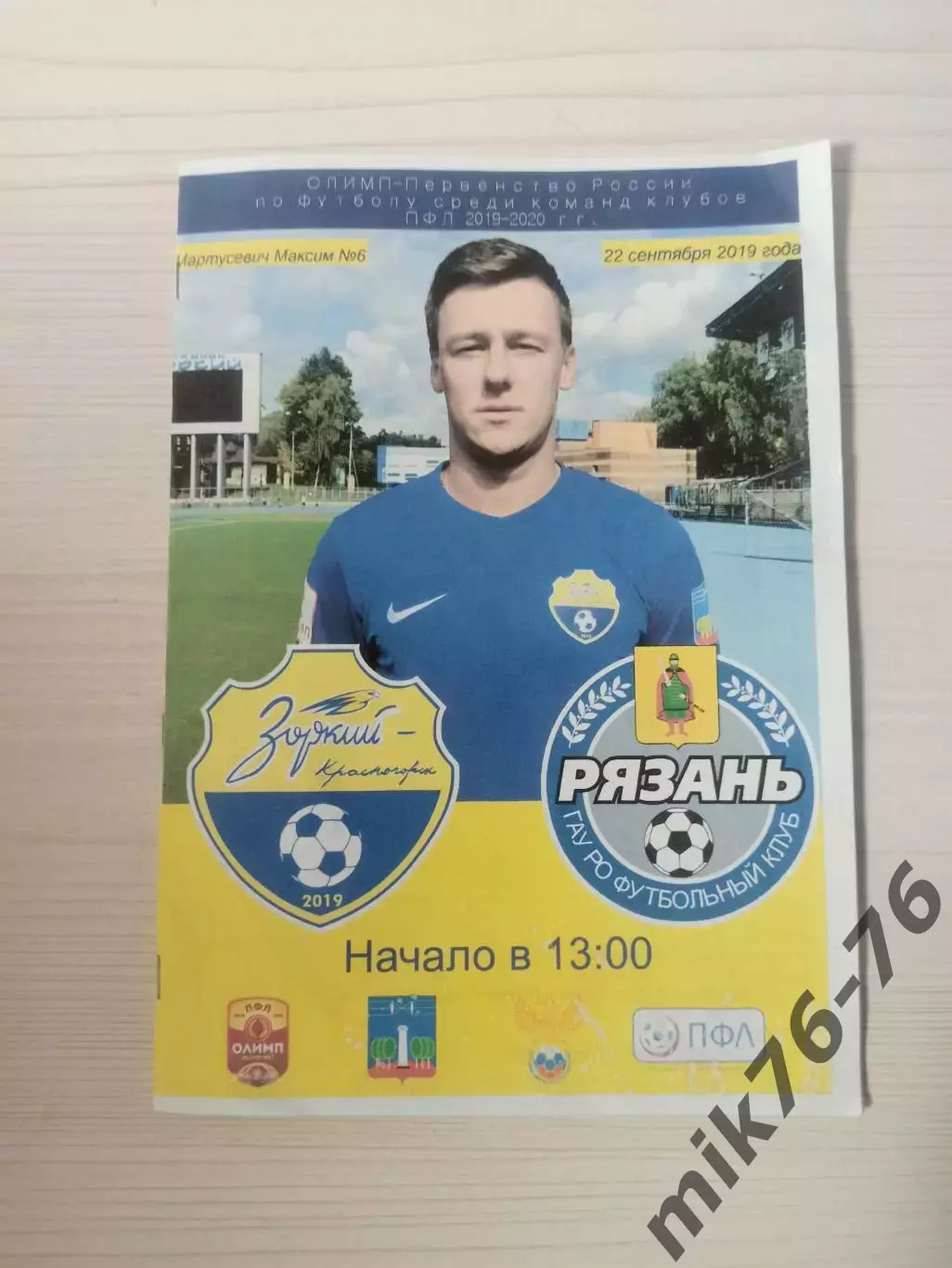 Зоркий (Красногорск)-Рязань-22.09.2019