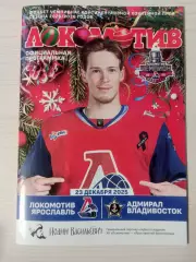 Локомотив (Ярославль)-Адмирал (Владивосток)-23.12.2025