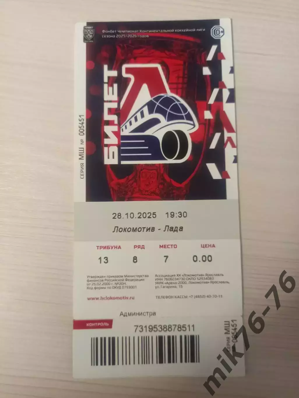 Локомотив (Ярославль)-Адмирал (Владивосток)-23.12.2025