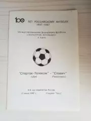 Спартак (Шуя)-Славич (Переславль)-1997