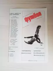 Черноморец (Новороссийск)-Интеррос (Москва)-1994