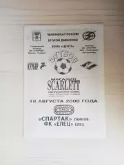 Спартак (Тамбов)-Елец-2000