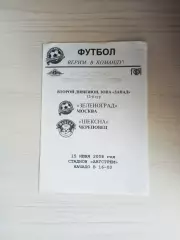 Зеленоград (Москва)-Шексна (Череповец)-2008