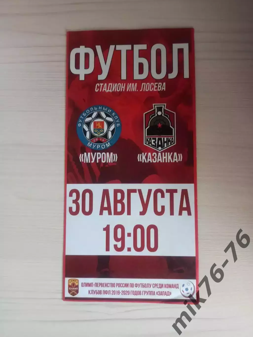 Муром-Казанка (Москва)-30.08.2019