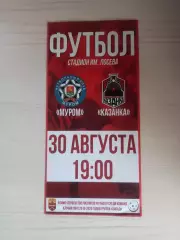 Муром-Казанка (Москва)-30.08.2019