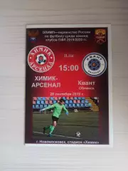 Химик (Новомосковск)-Квант (Обнинск)-28.09.2019