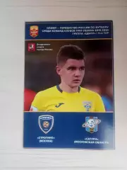 Строгино (Москва)-Сатурн (Раменское)-28.09.2019