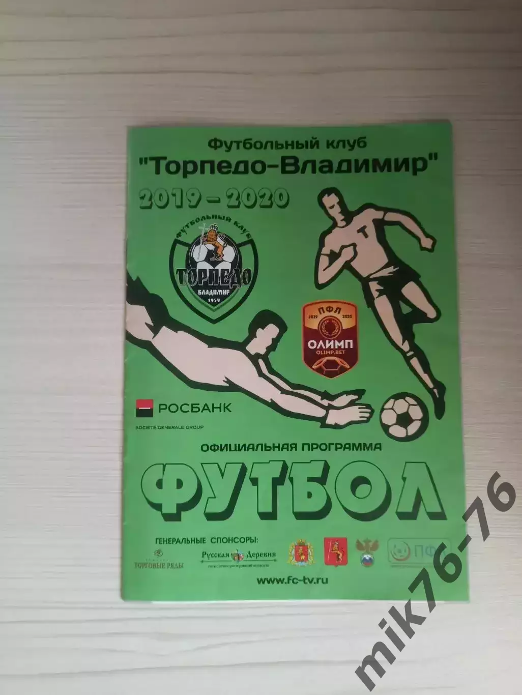 Торпедо (Владимир)-Коломна-16.08.2019