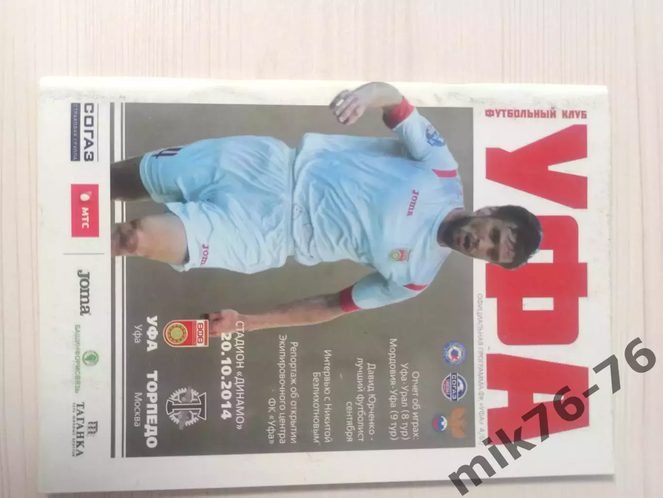 Уфа-Торпедо (Москва)-20.10.2014