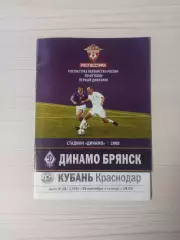 Динамо (Брянск)-Кубань (Краснодар)-2008