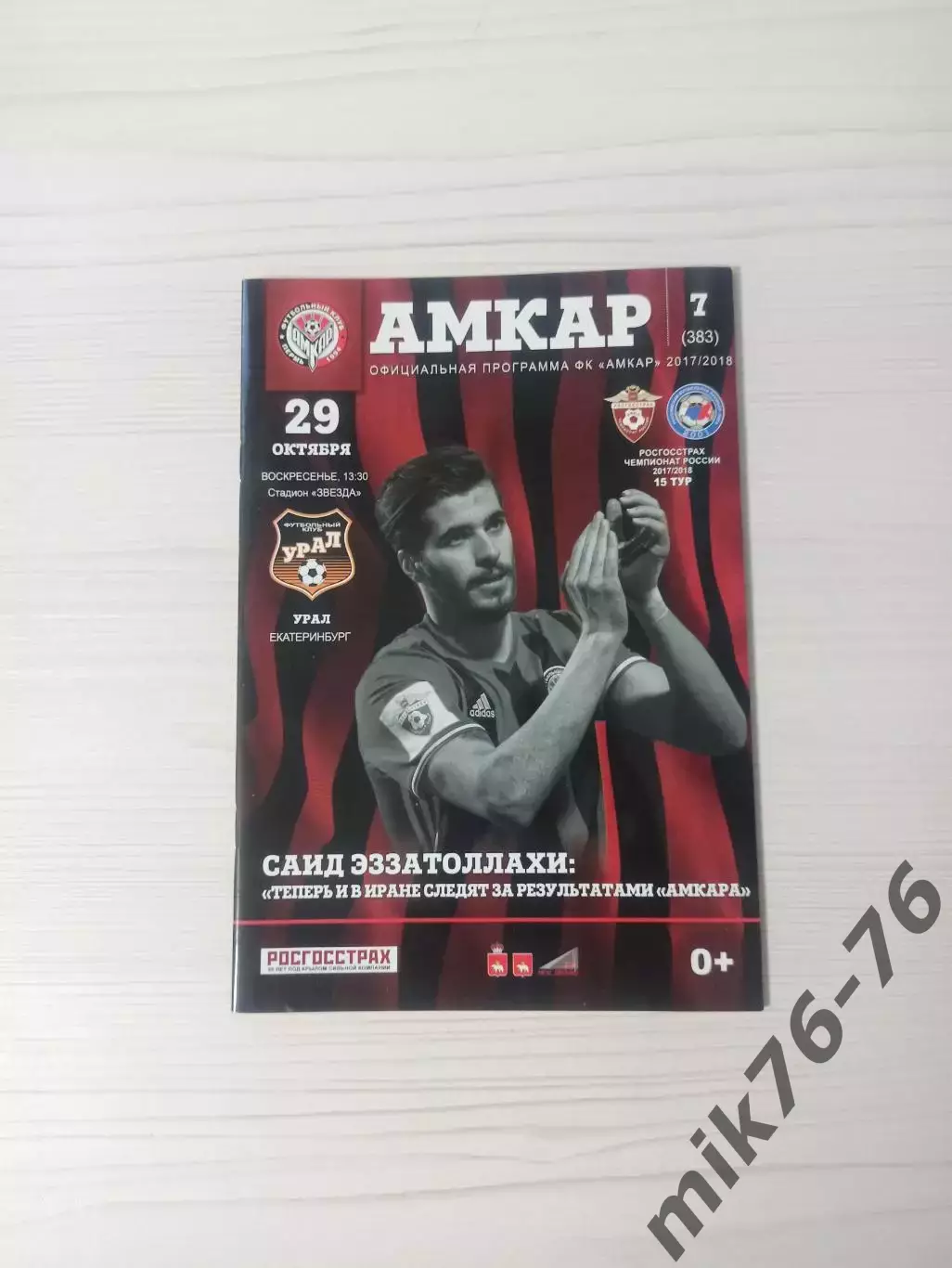 Амкар (Пермь)-Урал (Екатеринбург)-29.10.2017