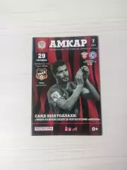 Амкар (Пермь)-Урал (Екатеринбург)-29.10.2017