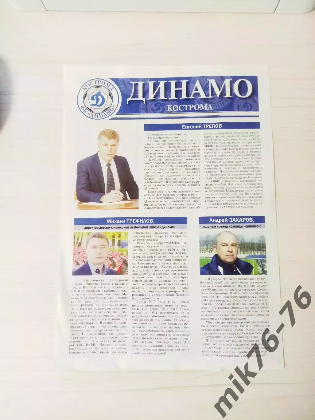 Динамо (Кострома)