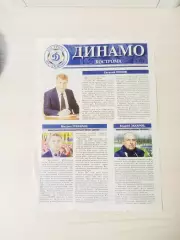 Динамо (Кострома)