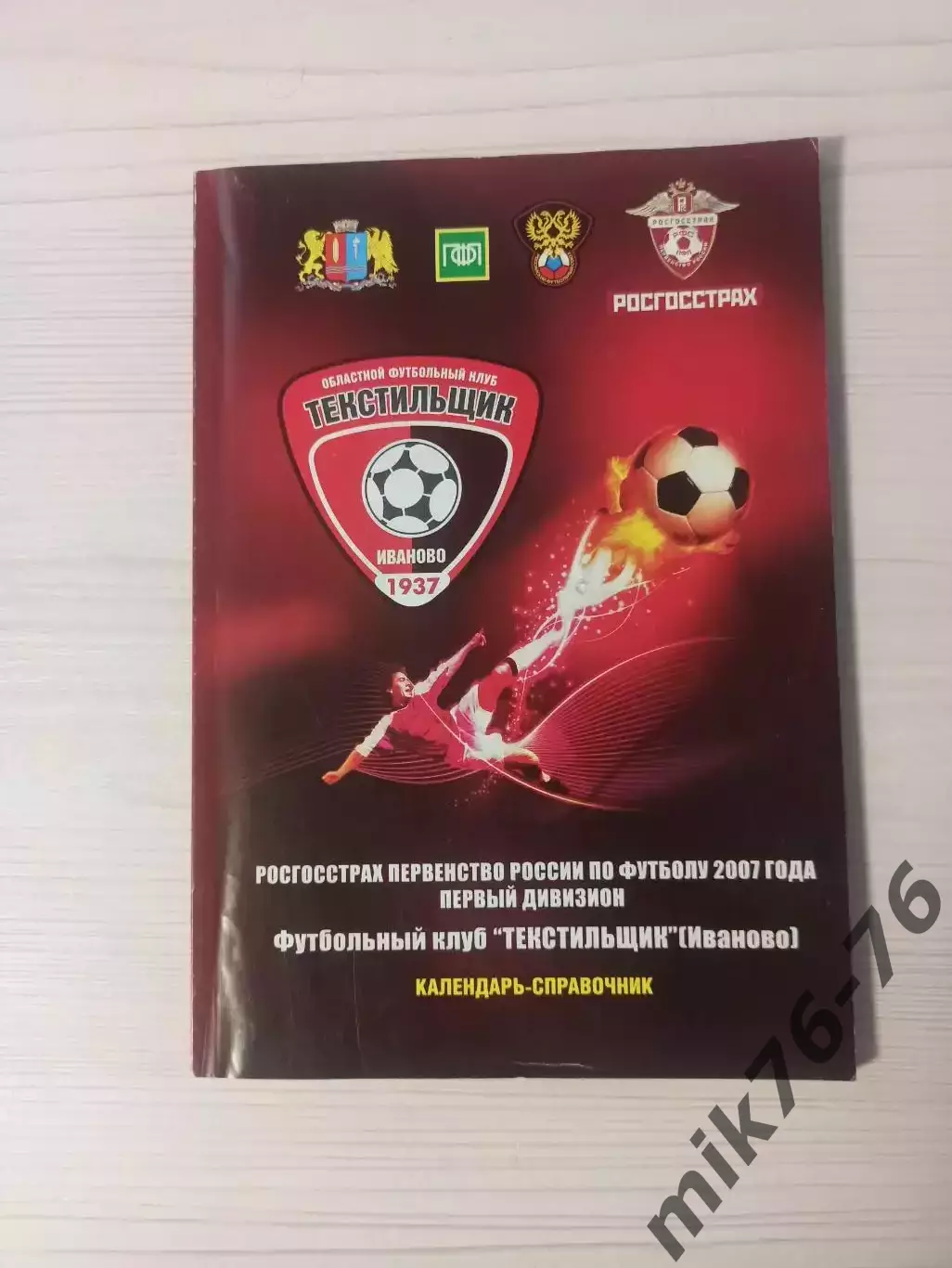 Текстильщик (Иваново)-2007