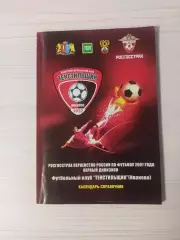 Текстильщик (Иваново)-2007