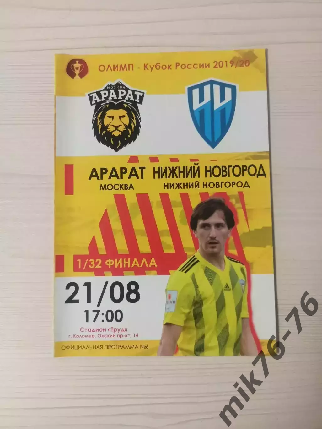 Арарат (Москва)-Нижний новгород-21.08.2019 Кубок России