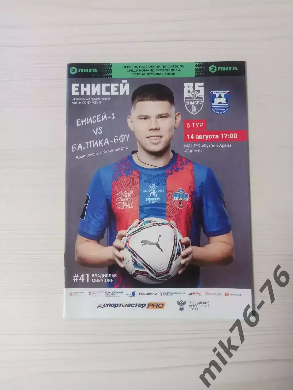 Енисей-2 (Красноярск)-Балтика-2 (Калининград)-14.08.2022