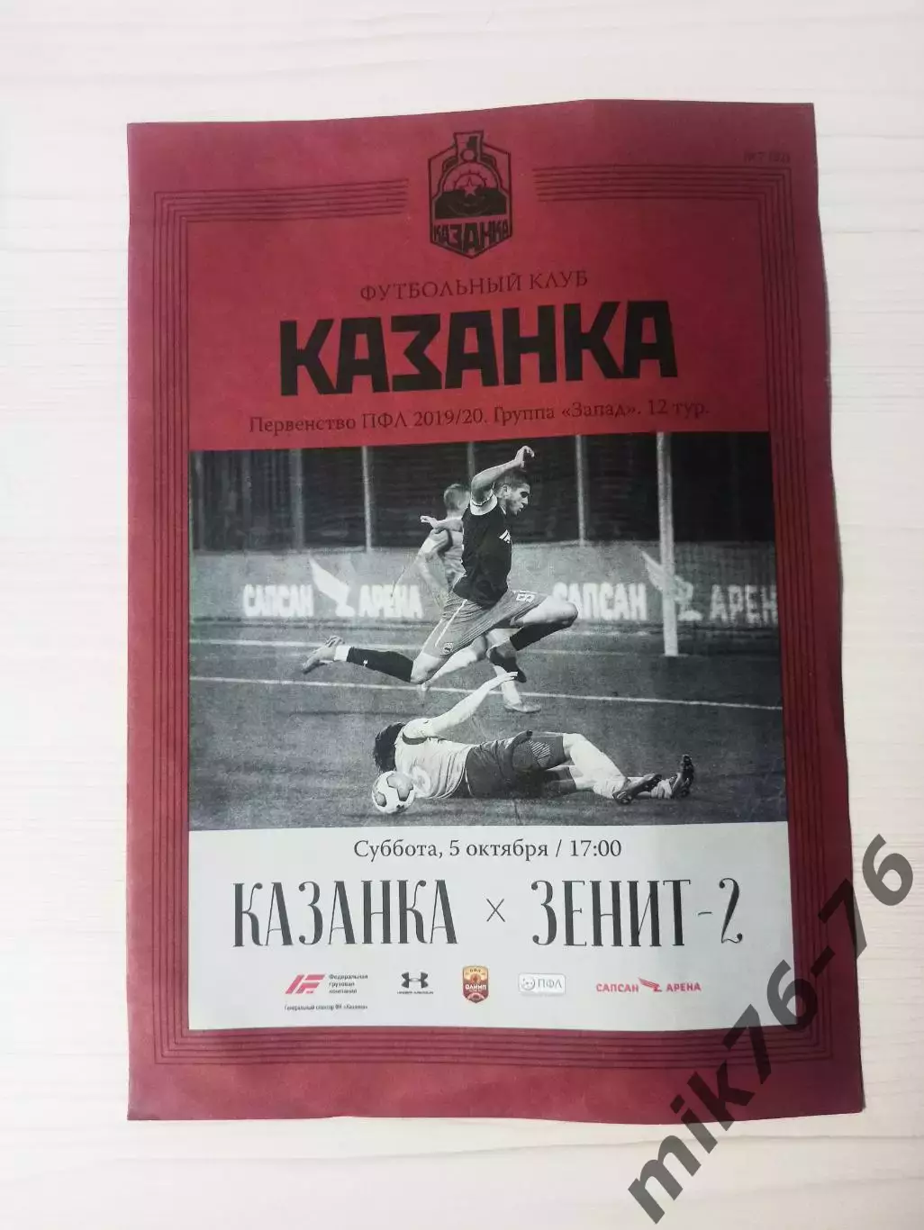 Казанка (Москва)-Зенит-2 (Санкт-Петербург)-5.10.2019