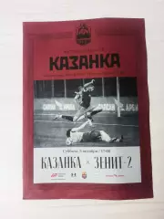Казанка (Москва)-Зенит-2 (Санкт-Петербург)-5.10.2019