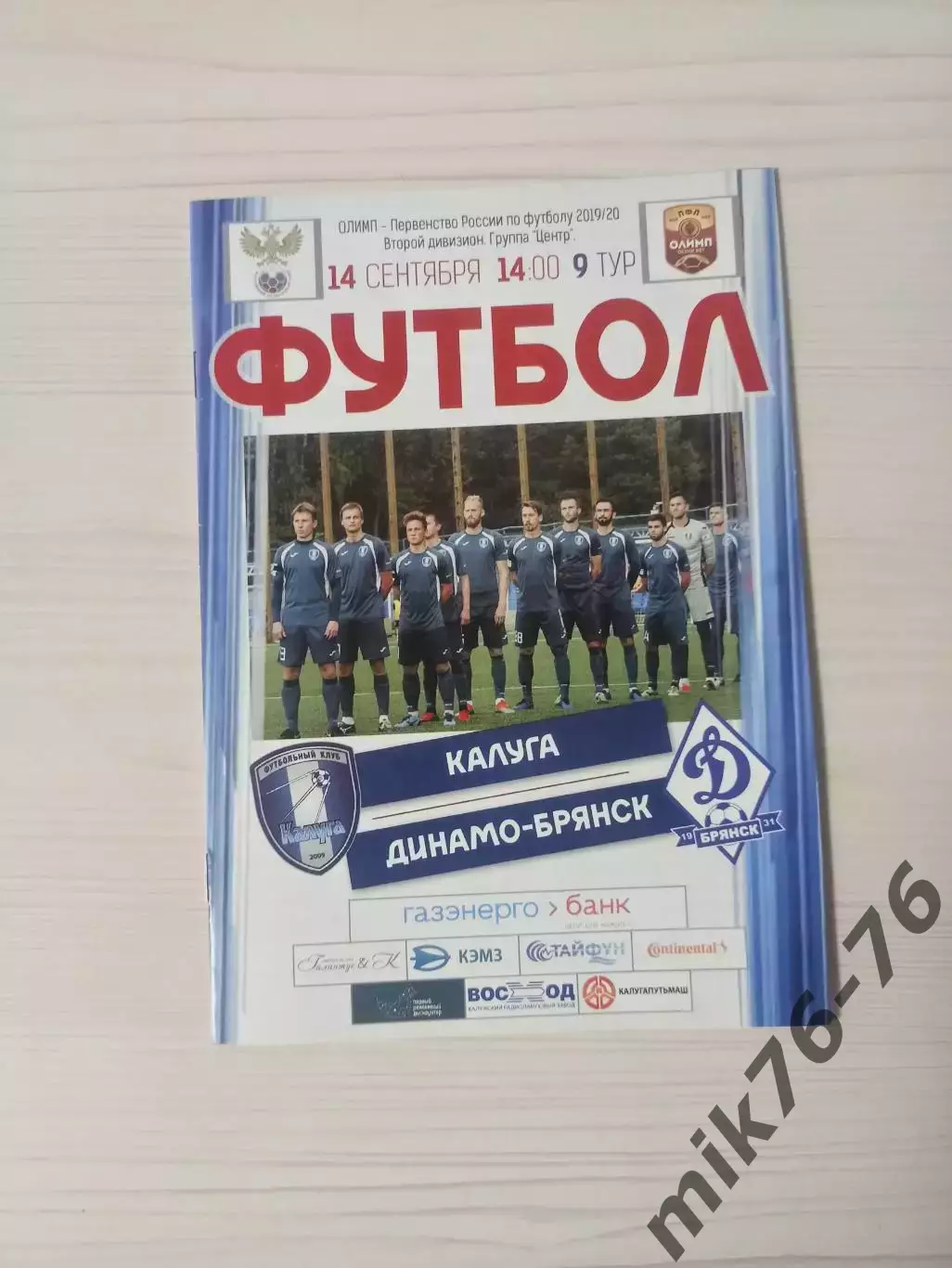 Калуга -Динамо (Брянск)-14.09.2019
