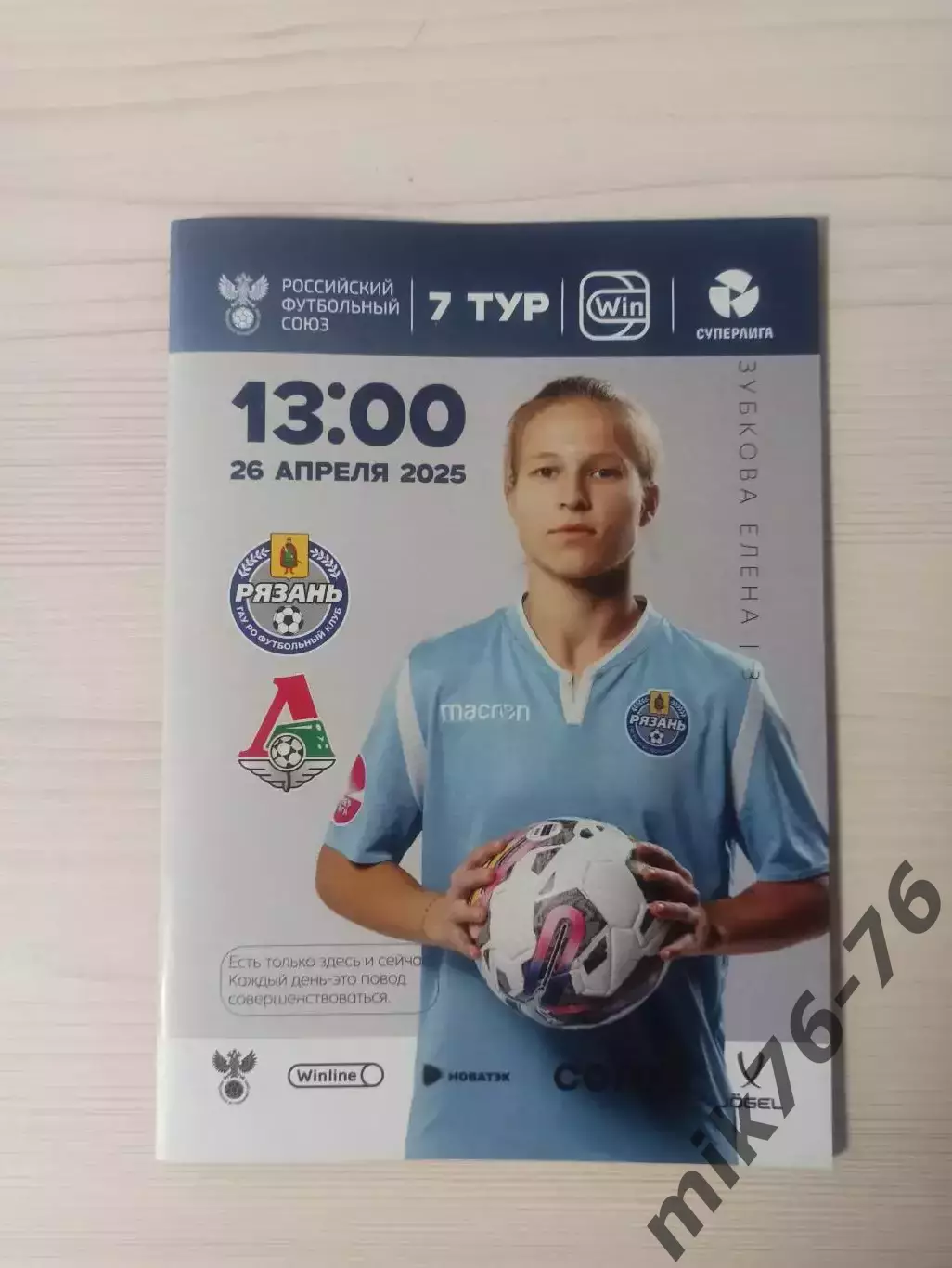 Рязань -Локомотив (Москва)-26.04.2025