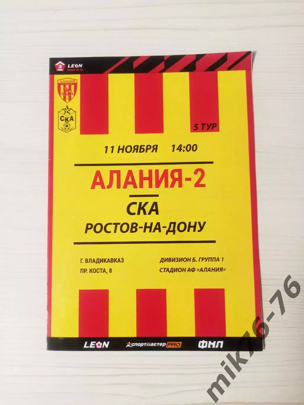 Алания -2(Владикавказ)-СКА (Ростов-на-Дону)-24.05.2023