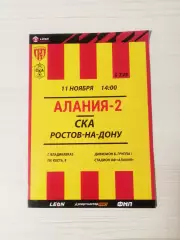 Алания -2(Владикавказ)-СКА (Ростов-на-Дону)-24.05.2023
