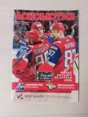 Локомотив (Ярославль)-Металлург (Магнитогорск)-22.04.2024 Финал