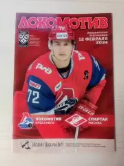 Локомотив (Ярославль)-Спартак (Москва)-12.02.2024