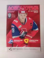 Локомотив (Ярославль)-Северсталь (Череповец)-27.10.2023
