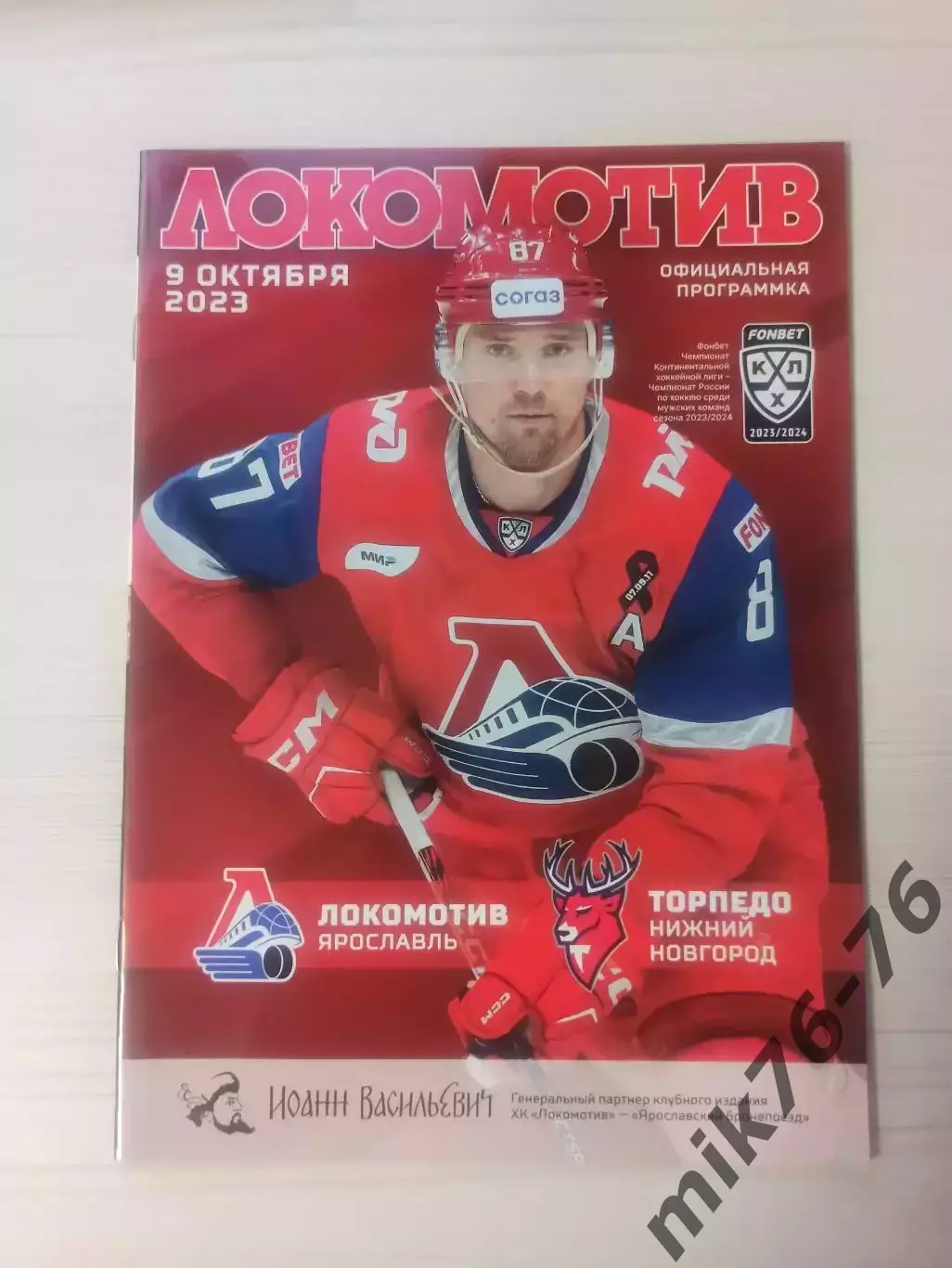 Локомотив (Ярославль)-Торпедо (Нижний Новгород)-9.10.2023