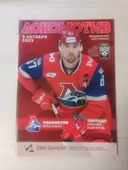 Локомотив (Ярославль)-Торпедо (Нижний Новгород)-9.10.2023