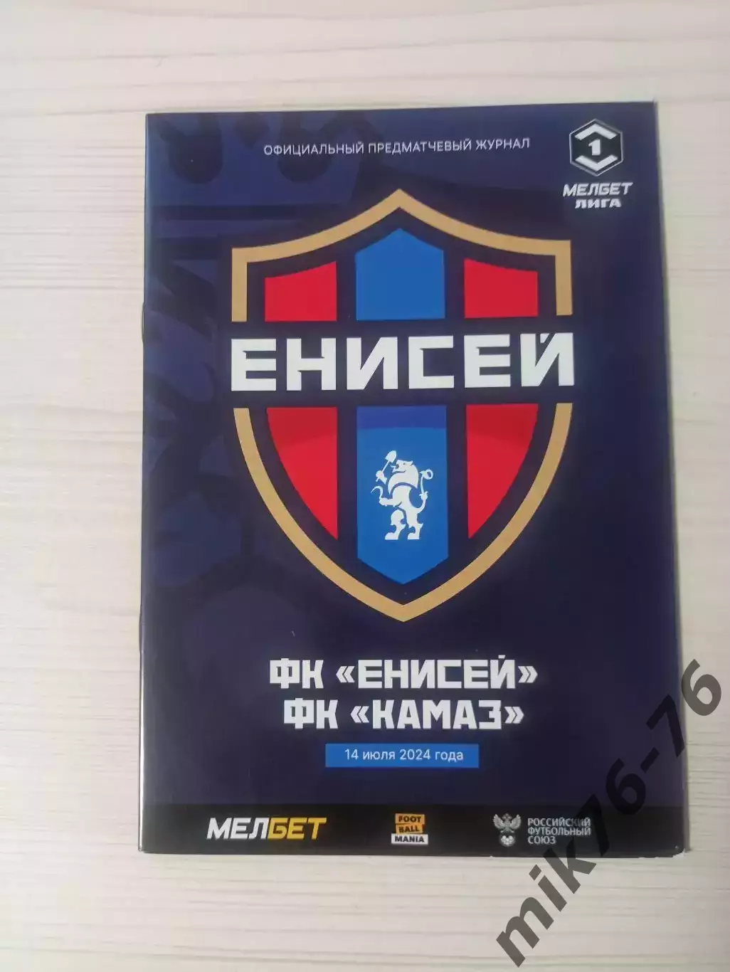 Енисей (Красноярск)-КАМАЗ (НАБЕРЕЖНЫЕ ЧЕЛНЫ)-14.07.2024